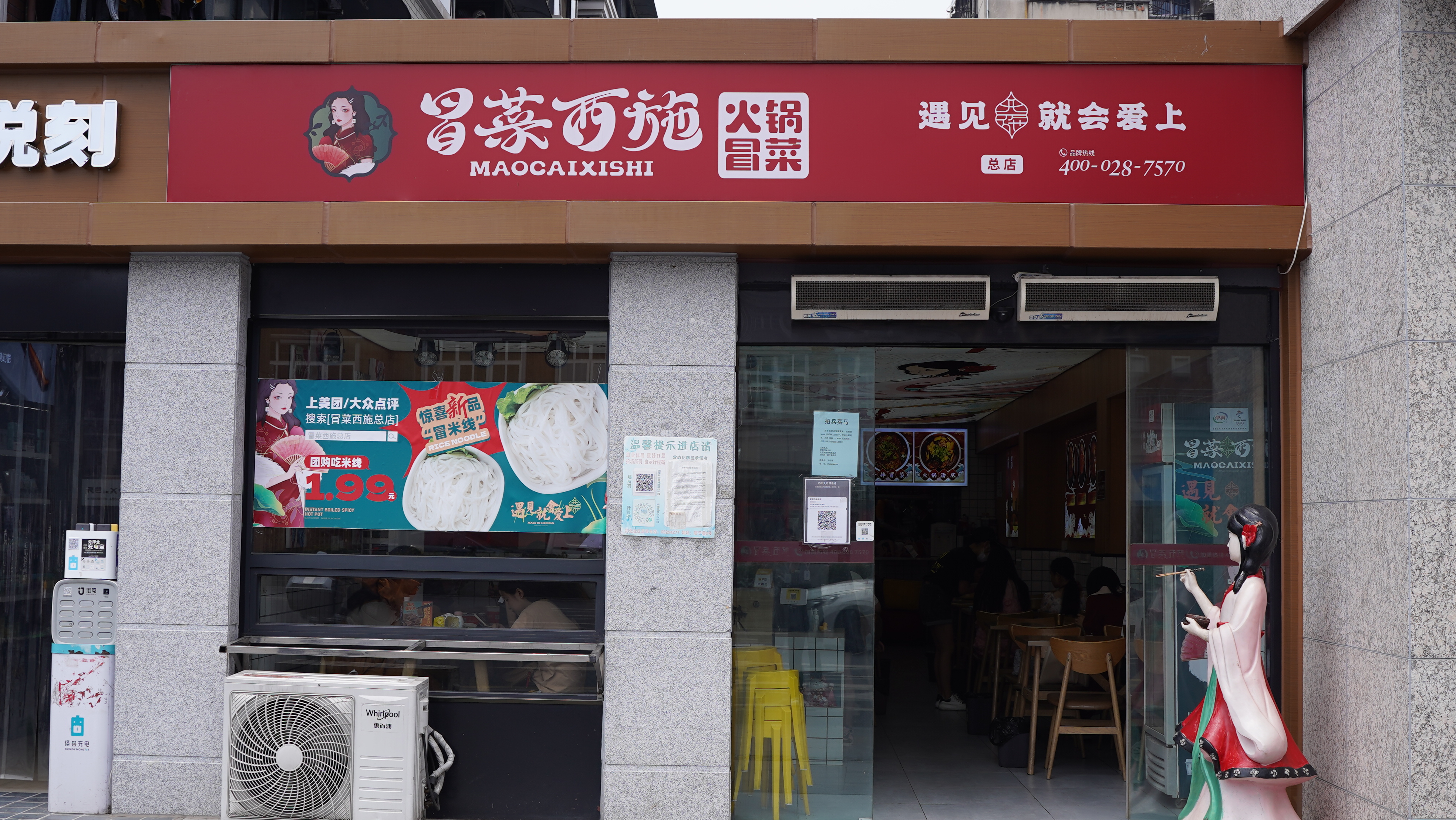 冒菜西施總店