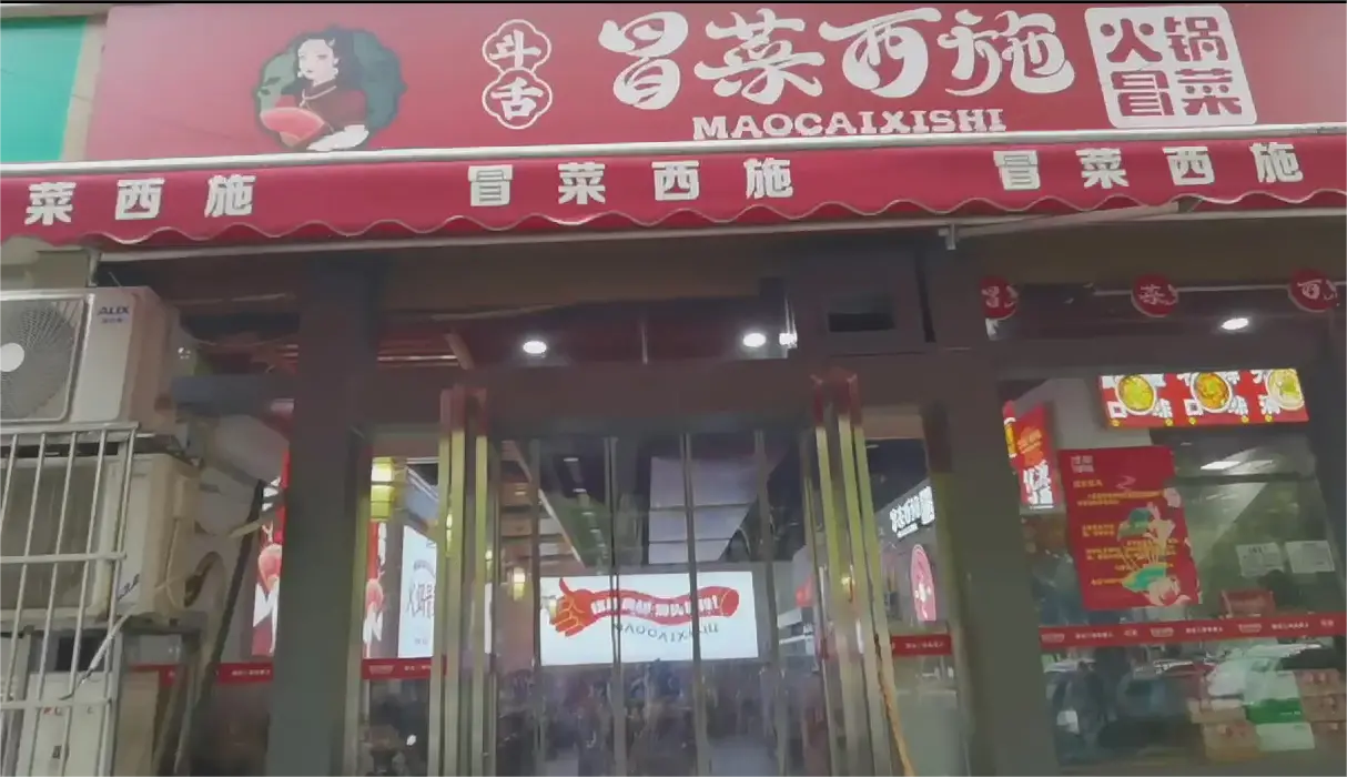 冒菜加盟門店