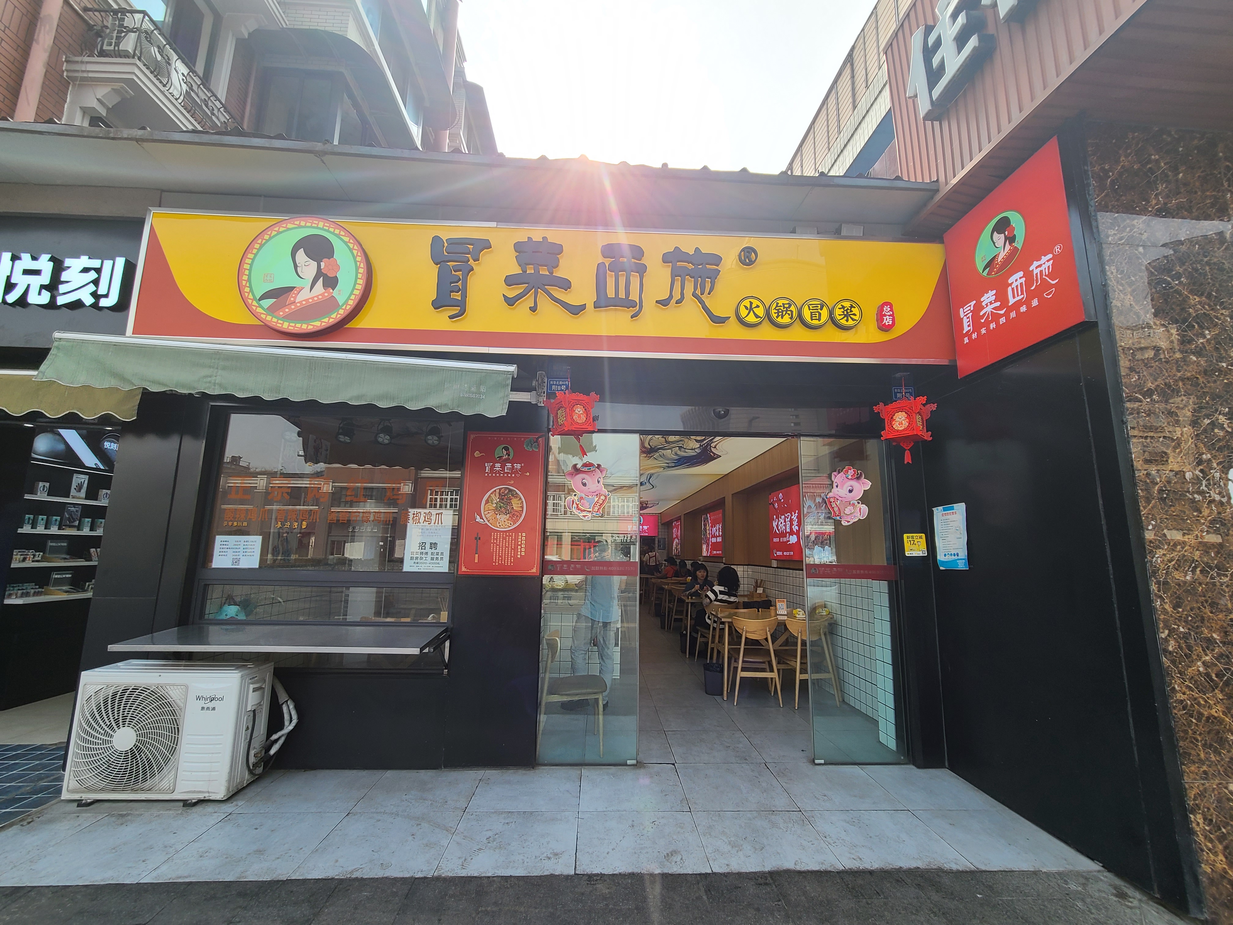 冒菜西施總店地址